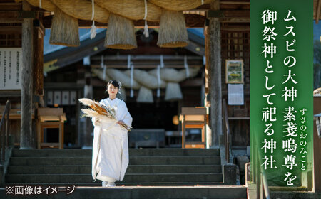 熊野大社・神前挙式プラン【1万円割引クーポン】　島根県松江市/マリエやしろ株式会社[ALIF002]
