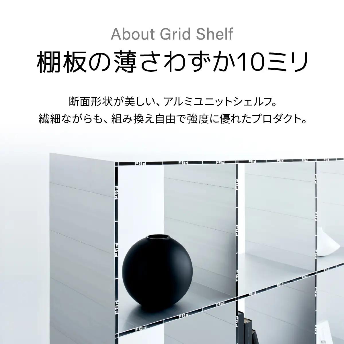 アルミ家具グリッドシェルフ350mmグリッド1列×1段(部材) / ふるさと納税 アルミ家具 家具 シェルフ あるみ アルミユニットシェルフ 本棚 オーディオラック 収納棚 アルミ製家具 組立 千葉県