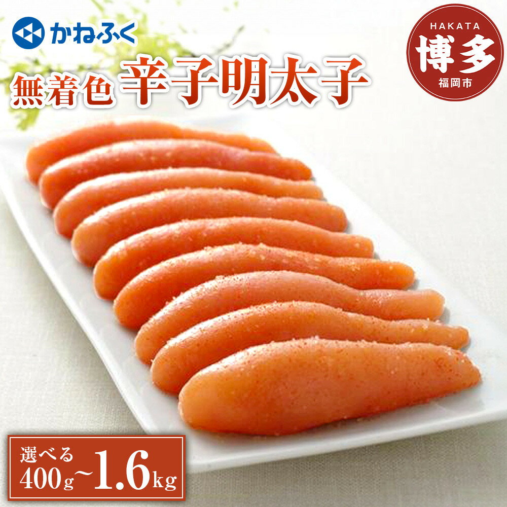 【ふるさと納税】明太子 無着色辛子明太子 計900g (300g×3パック) セット | 辛子明太子 一本物 高級 人気 めんたいこ たらこ 贈答用 家庭用 おすそ分け 魚卵 海鮮 特産品 お取り寄せグルメ ご当地グルメ 福岡 福岡市 博多 九州 冷凍便