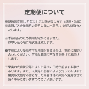 フルーツ 定期便 特産果実 年間6回