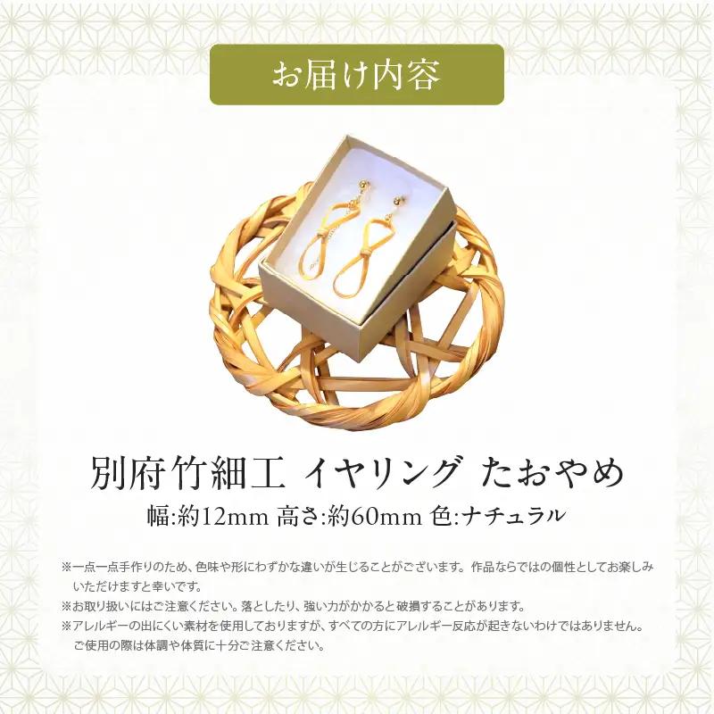 別府竹細工 アクセサリー イヤリング ナチュラル_B041-001