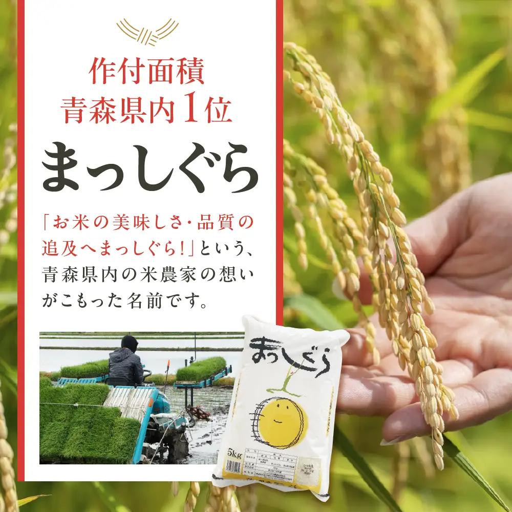 米 まっしぐら5kg（白米）お米 青森
