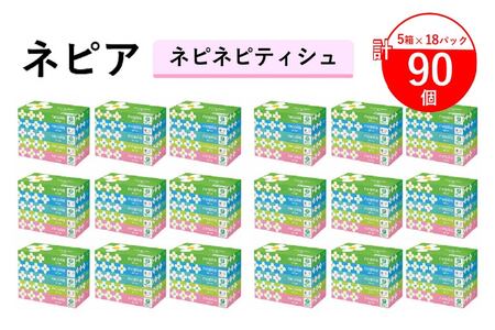 ネピア ネピネピ ティシュ 150W 5個パック×12パック FSC認証紙 ティッシュ
