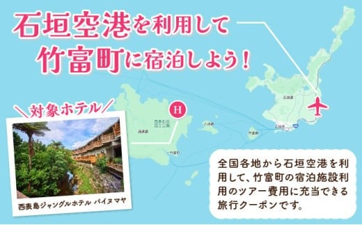 沖縄県竹富町 日本空輸株式会社 旅行クーポン 15,000円分 15,000円分