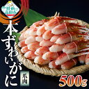 【ふるさと納税】本ズワイガニ 爪肉 500g ( 250g×2袋 ) ［ かに カニ 蟹 ズワイガニ ずわいがに ずわい蟹 ズワイ蟹 ずわい ズワイ カニ爪 蟹爪 カニ爪肉 ボイル ポーション 冷凍 むき身 料理 便利 小分け 鍋 おせち 年末年始 岩手 陸前高田 タイム缶詰 ］