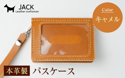 本革製パスケース＜キャメル＞ 国産牛ヌメ革 ハンドメイド 本革 パスケース レザー 革製品 贈り物 ギフト キャメル F6L-298
