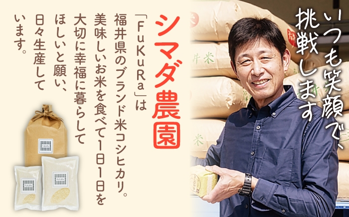 【選べる容量】福井県産 こしひかり 『FukuRa』（ふっくら）小分け 一人用 二人用 一人暮らし 米 コシヒカリ コメ