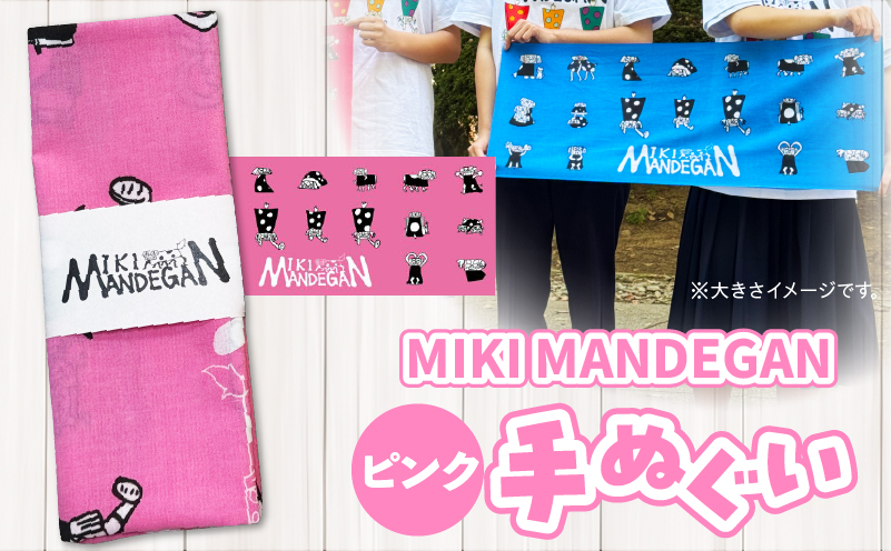 MIKI MANDEGAN 手ぬぐい（ピンク） | 手ぬぐい イベント 地域の祭り 地域応援 獅子舞 お祭り 香川県 三木町 |_mk158-011-06