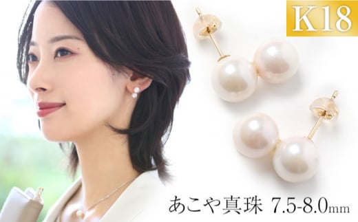 あこや真珠 7.5-8.0mm 保証書付 ピアス 18金 K18 2連 パール 長崎県/株式会社NINA [42AABY052] アコヤ真珠 あこや アコヤ パール 真珠 本真珠 ホワイト ピアス イヤリング アクセサリー フォーマル 冠婚葬祭 結婚式 お葬式 お通夜 法事 入学式 卒業式  スピード 発送 配送 最速 最短 すぐ届く すぐ発送