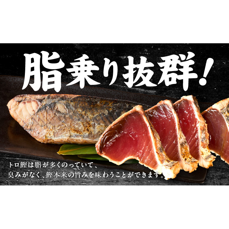 トロ鰹たたき 1.2kg 備長炭仕上げ kgp0014_イメージ4