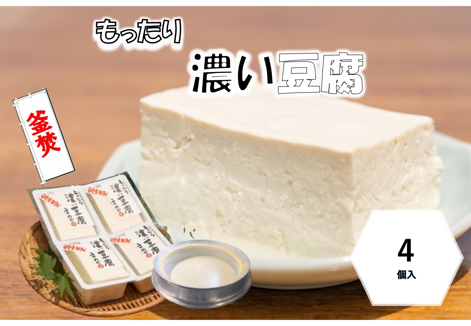 
                  SM‐04 まめやの濃いお豆腐
                