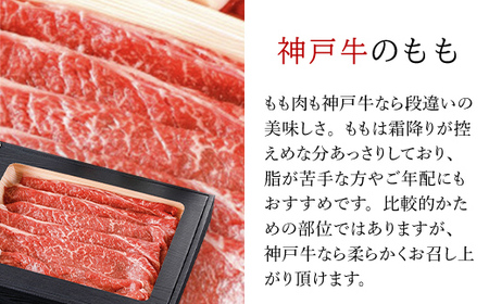 神戸牛もも・但馬牛肩ロースセット【500g×2】タレ付(ぽん酢、胡麻タレ、わりした)【配送不可地域：離島】【1318260】