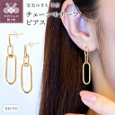 【ふるさと納税】 ピアス ジュエリー レディース アクセサリー K10 イエローゴールド 地金 チェーン ボリューム感 軽やか 揺れる おしゃれ 高品質 ギフト プレゼント ジュエリーケース付 保証書付 k247-155