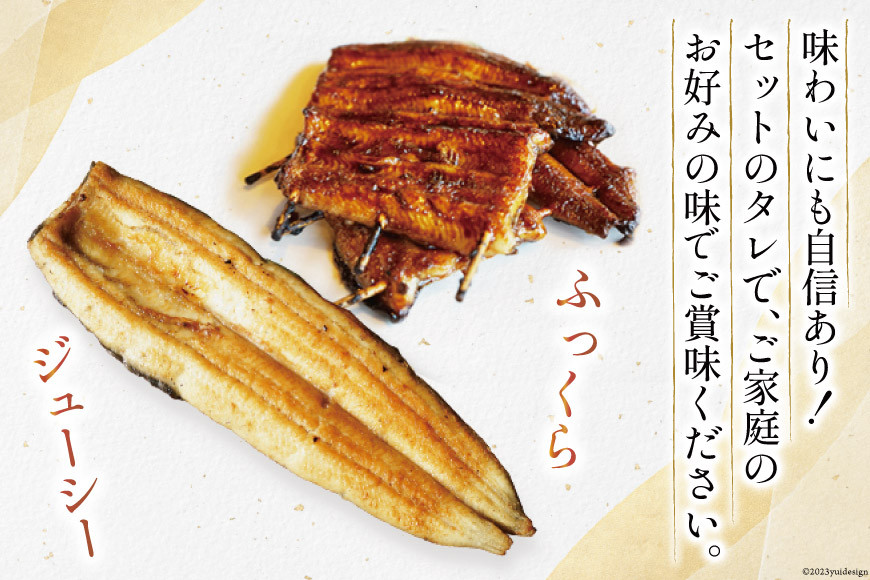 血抜き締め国産新仔うなぎを炭火で1本1本丁寧に手焼きした「長焼き1尾 蒲焼2本食べ比べセット」 [ヤママツ村田商店 静岡県 吉田町 22424164]