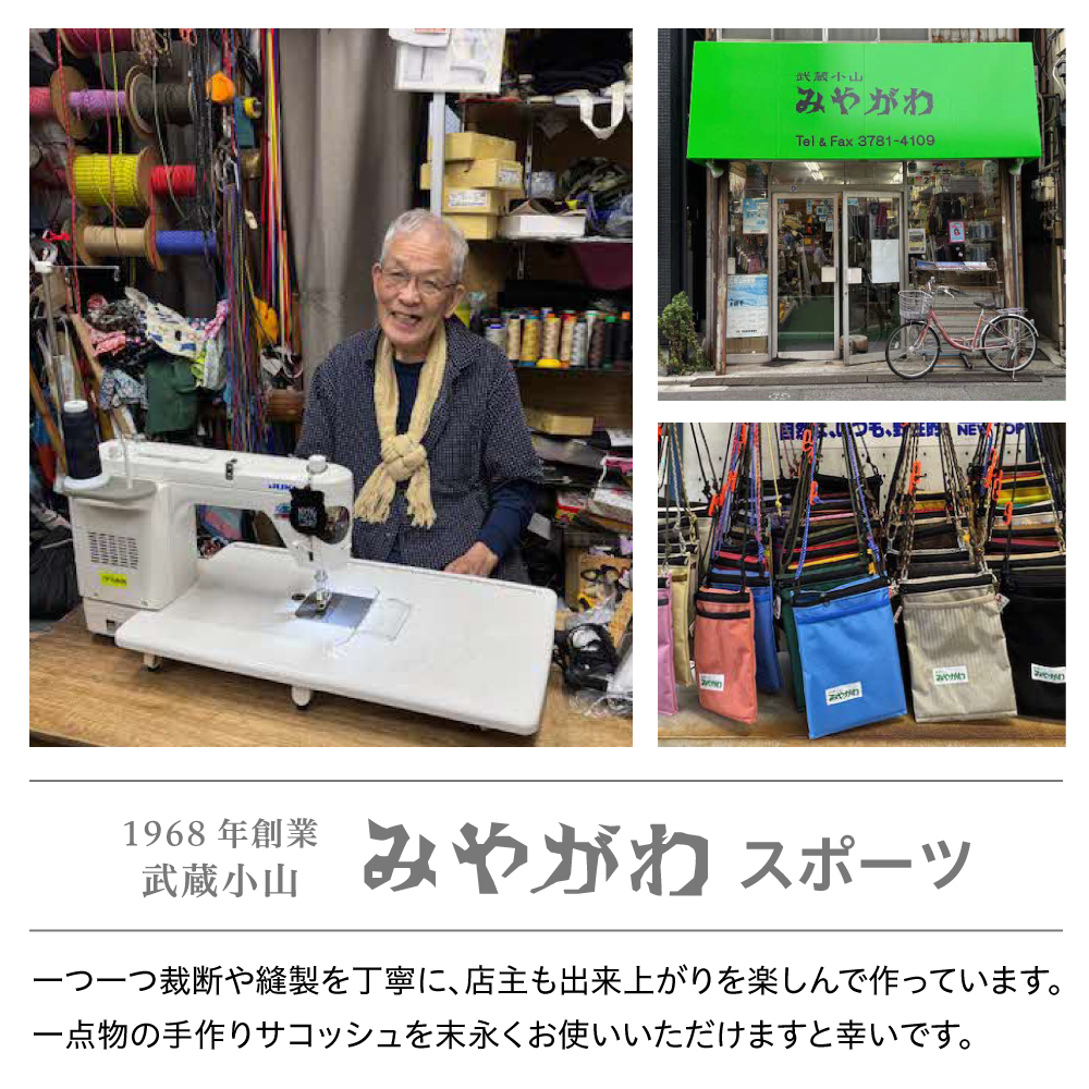 みやがわスポーツ サコッシュ(ポーチ) 手作り ブラック(黒)