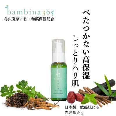 ふるさと納税 宇部市 bambina竹白和漢保湿ミルク50ml |  | 01