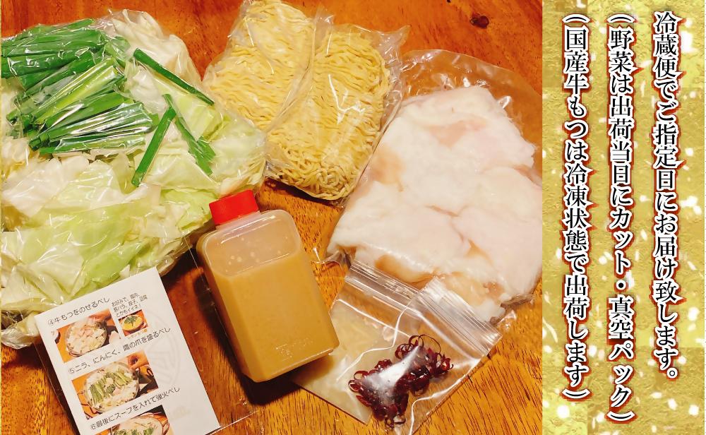 名物 国産牛もつ鍋 火鍋味 2～3人前 野菜・ラーメン付き フルセット【指定日配達】【冷蔵便】