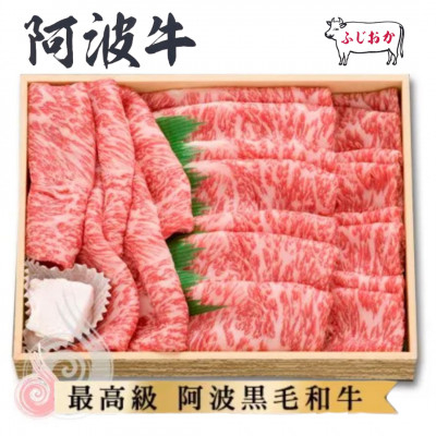 
                  ＜すき焼きギフト1kg＞特選ロースすき焼き用　阿波牛黒毛和牛未経産牛(処女牛)【1528710】
                