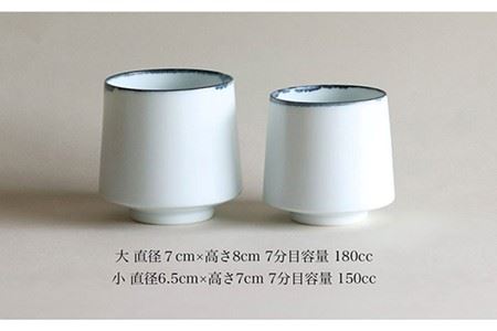 【波佐見焼】ペア 湯呑み 大・小 セット  食器 皿 【アトリエビスク】 [RD22] 