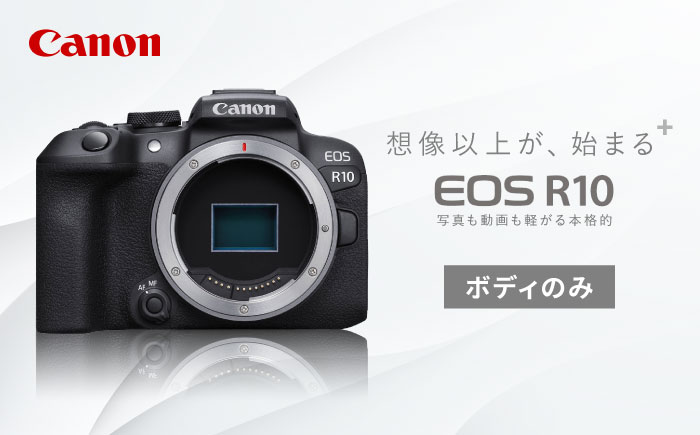 Canon EOS R10 ボディのみ ミラーレスカメラ【長崎キヤノン】 [MA15]