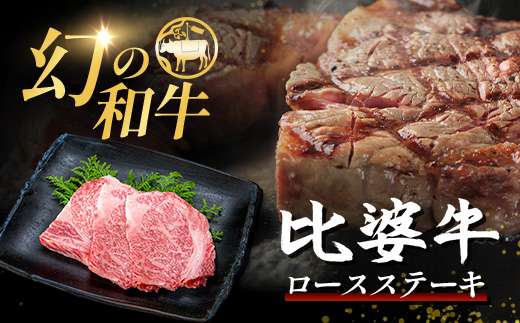【比婆牛】A5〜A4ランク ロースステーキ 600g(200g×3枚) | 牛肉 黒毛和牛 ステーキ BBQ バーベキュー 広島県