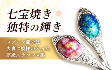 七宝焼きのティースプーン（2色）【2本 手作り スプーン キッチン  ティータイム ギフト 】