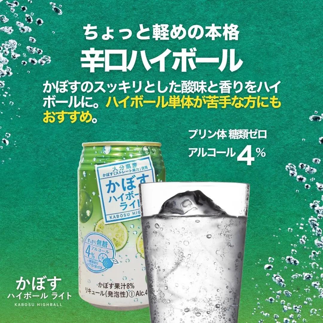 かぼすハイボール ライト 340ml×24本 | ハイボール 津久見市