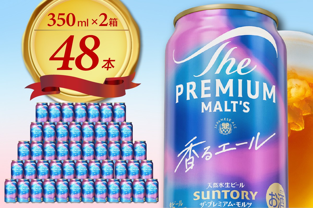 
                  【2箱セット】 ビール ザ・プレミアムモルツ 【香るエール】プレモル  350ml × 24本(2箱) もるつ 麦芽 プレモル 神泡 香るエール サントリー さんとりー びーる beer bi-ru 酒 sake 限定 天然水 ナチュラル Suntory 生ビール クラフト 麦酒 人気 おすすめ 家飲み 晩酌 バーベキュー キャンプ ソロキャン アウトドア ※沖縄・離島地域へのお届け不可
                