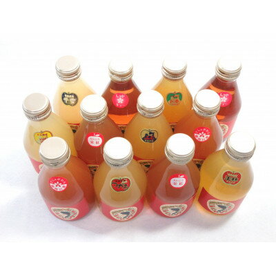 【ふるさと納税】青森県産100%りんごジュースおまかせ12本セット【1687752】