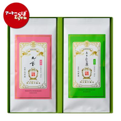 ふるさと納税 村上市 【障がい者応援品】村上銘茶詰め合せA HA4065