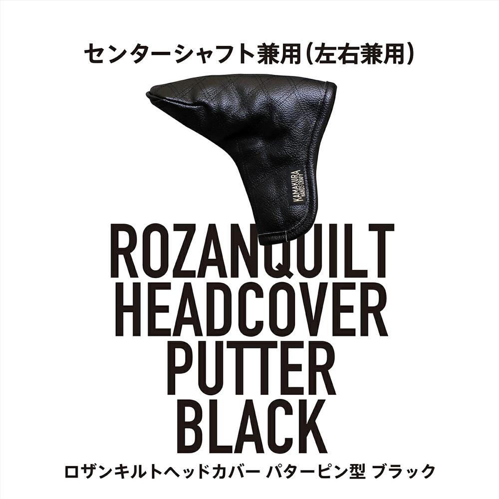 【ふるさと納税】 ゴルフ ヘッドカバー パター 用 センターシャフト 兼用 ピン型 ロザンキルト カバー 香川 さぬき KAMAKURA HANDS CRAFT