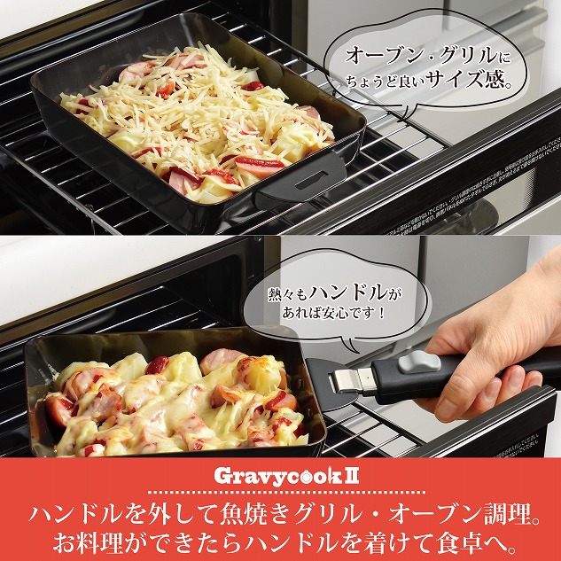 グレービークックⅡ 着脱式グリルパン3点セット IH対応 MB-2804