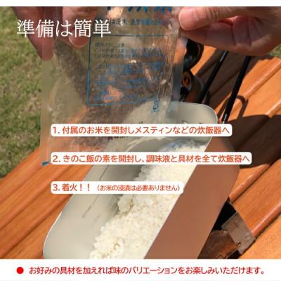 ふるさと納税 新居浜市 メスティンで炊ける キャンプ飯 本格きのこ炊き込みご飯 KINOKO MESHI 1合用×5食セット |  | 02
