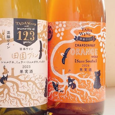 ふるさと納税 上富良野町 シャルドネのオレンジワイン&混醸仕込みの辛口白ワイン▼野生酵母▼多田ワイナリー |  | 02