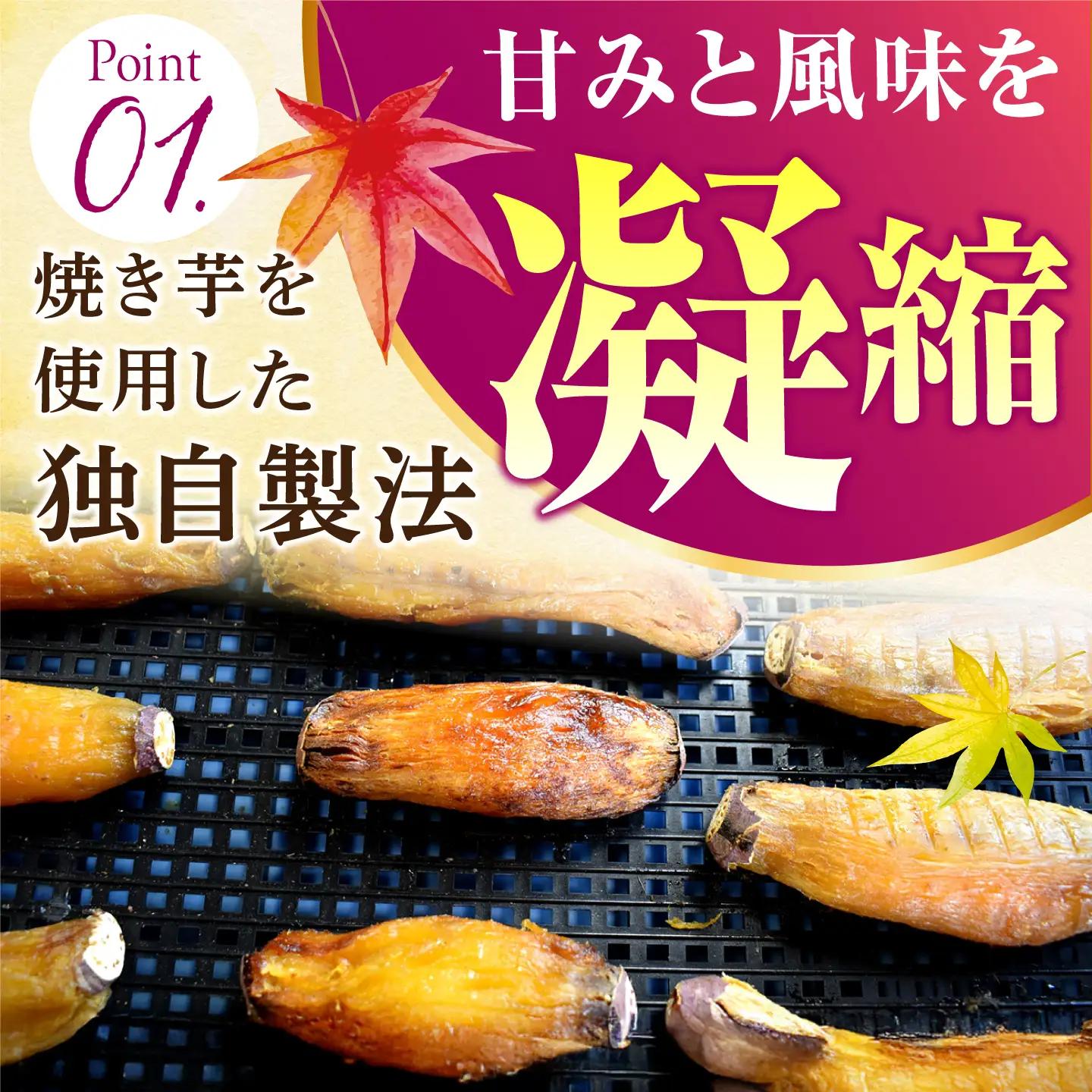 紅はるか 半生 甘激干し芋（皮あり） 2パック / 焼芋 2本 ほし芋 やきいも 焼いも ほしいも しっとり / 亀山市 / 芋笑[AMBU030]