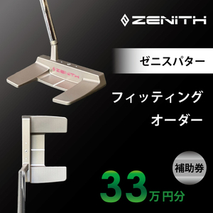 ZENITH PUTTER 削り出しパター＜オーダー補助券33万円分＞ゼニスパター 瑞浪市 / ジオニック ゴルフ パター カスタマイズ [AZBQ008]