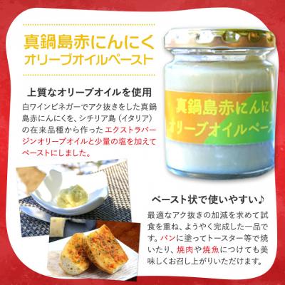 ふるさと納税 笠岡市 真鍋島赤にんにくしょうゆ漬けとオリーブオイルペーストのセット　A-191 |  | 02