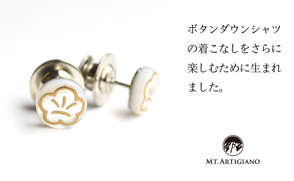 ボタンダウンピアス Japan 梅  白蝶貝 漆 蒔絵 ドレスピアス ピンブローチ タイタック アクセサリー ギフト 伝統工芸 工芸品 国産 日本製 うるしアート 復興 震災 コロナ 能登半島地震復興