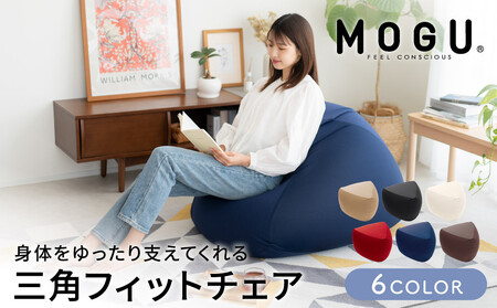 ビーズクッション MOGU モグ 三角フィットソファ カバー 付 日本製 クッション ビーズソファ ひとり ソファ 一人用 ソファー 枕 お昼寝枕 オットマン 背当て 背当てクッション インテリア おしゃれ 日用品 ギフト mogu 兵庫県 兵庫  レッド