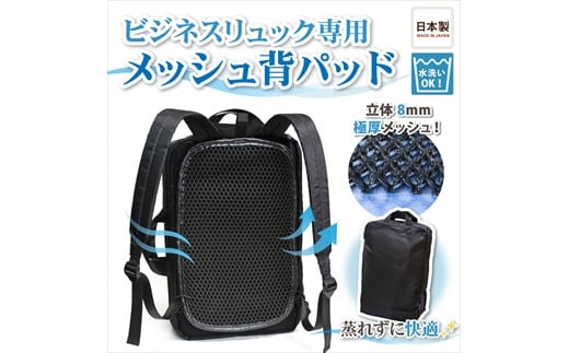 
リュック用背パッド
