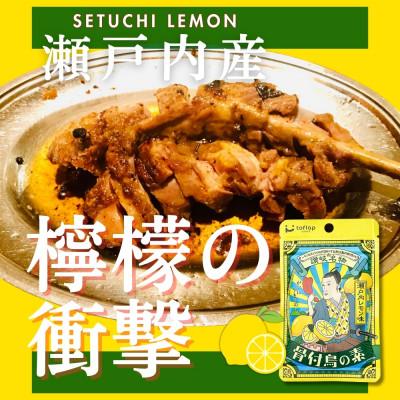 ふるさと納税 高松市 骨付鳥の素 瀬戸内レモン風味 3袋セット(香川県ご当地スパイス) |  | 02