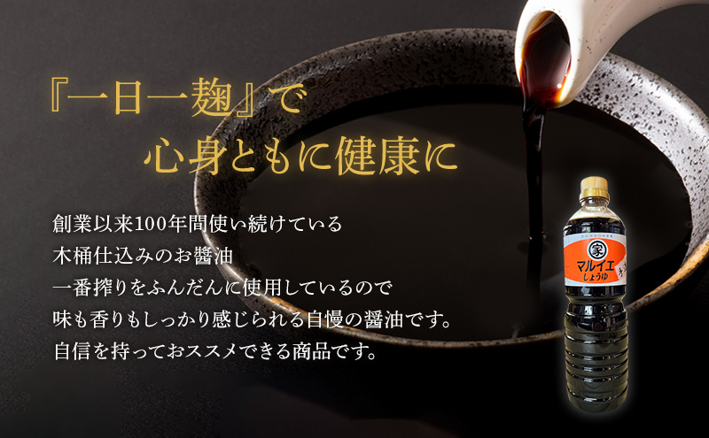醤油 マルイエ醤油川根本家 手造り味噌しょうゆセット （手造り醤油1L×1本・竹皮包み味噌1kg×2個) しょうゆ 味噌 セット 調味料 手造り 木桶仕込み  国産 大豆 米麹 麦麹 島田市 静岡県