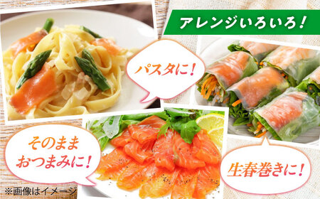 スモークサーモン3種食べ比べセット900g 滋賀県長浜市/株式会社中村屋[AQAJ090]