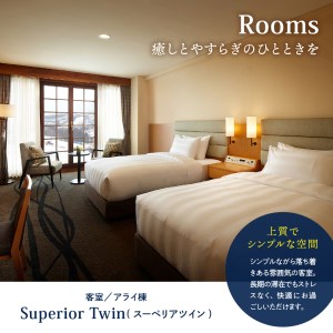 【平日限定】ロッテアライリゾート〈2024 SKI ASIA AWARDS 受賞記念〉ホテル・アライ/スーペリアツイン1室2名様1泊朝食付 スキー スノーボード チュービング ジップライン サイクル 