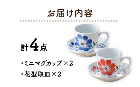 【波佐見焼】フラワー カップ＆ソーサー ペアセット 食器 皿 マグカップ【松幸陶芸】[HB49] 波佐見焼