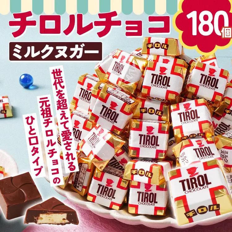 ちょこちょこ チロルチョコレート ミルクヌガー チョコレート