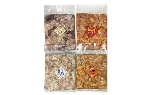 特製 豚 ホルモン 4種 セット 1.2kg ミックス 味噌 旨塩 辛味噌 詰合せ 食べ比べ ヒラオカジンギスカン