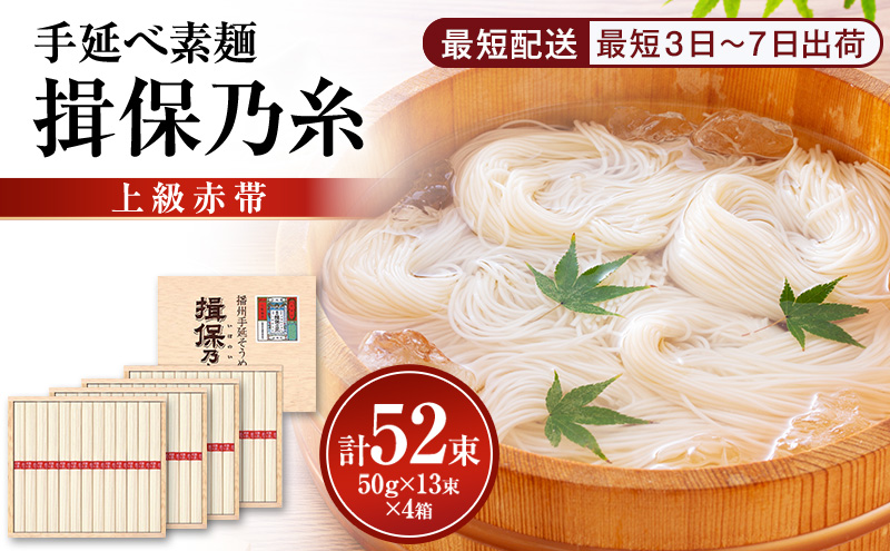 【最短３日～７日配送】揖保乃糸上級（赤帯)木箱入り手延