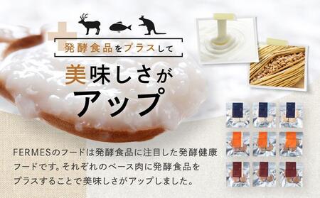 【定期便10回】 わんちゃん発酵健康おやつ【FERMES】 お得な定期便400日分
