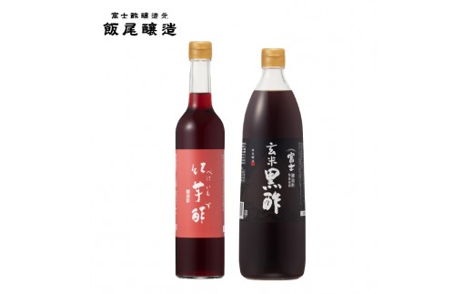 
                  紅芋酢500ml 富士玄米黒酢 900ml 各1本｜健康ドリンク 酢漬け ドレッシング 炒め物 煮物 京都府 宮津市 [№5716-0832]
                